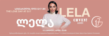 სიყვარულის დღე G17-ში: ლელა & Chveni ბენდი