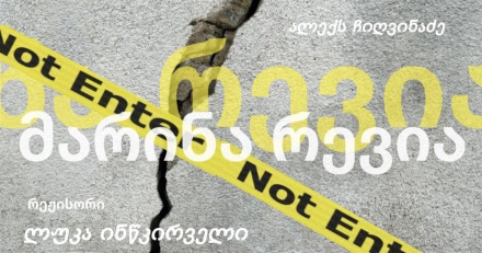 მარინა რევია