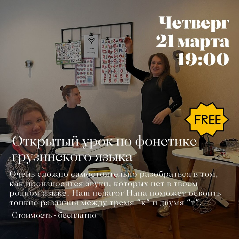 ღია გაკვეთილი ქართული ენის ფონეტიკაში
