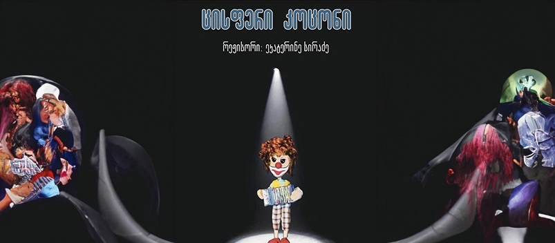 ცისფერი კოცონი