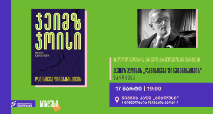 Presentation of the First Georgian Translation of a World Masterpiece