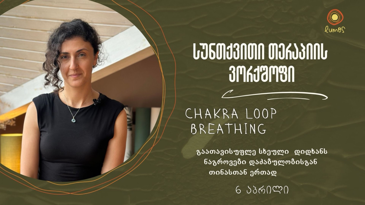 Breathwork Therapy Workshop