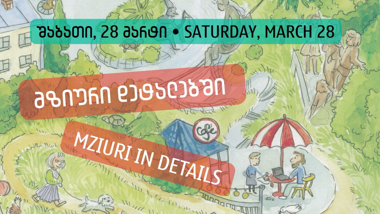 მზიური დეტალებში | საბავშვო აქტივობები