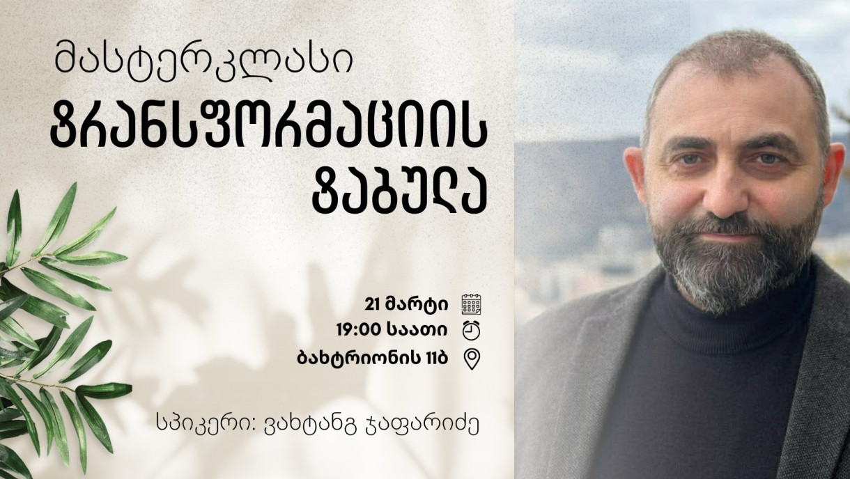 Таблица трансформации