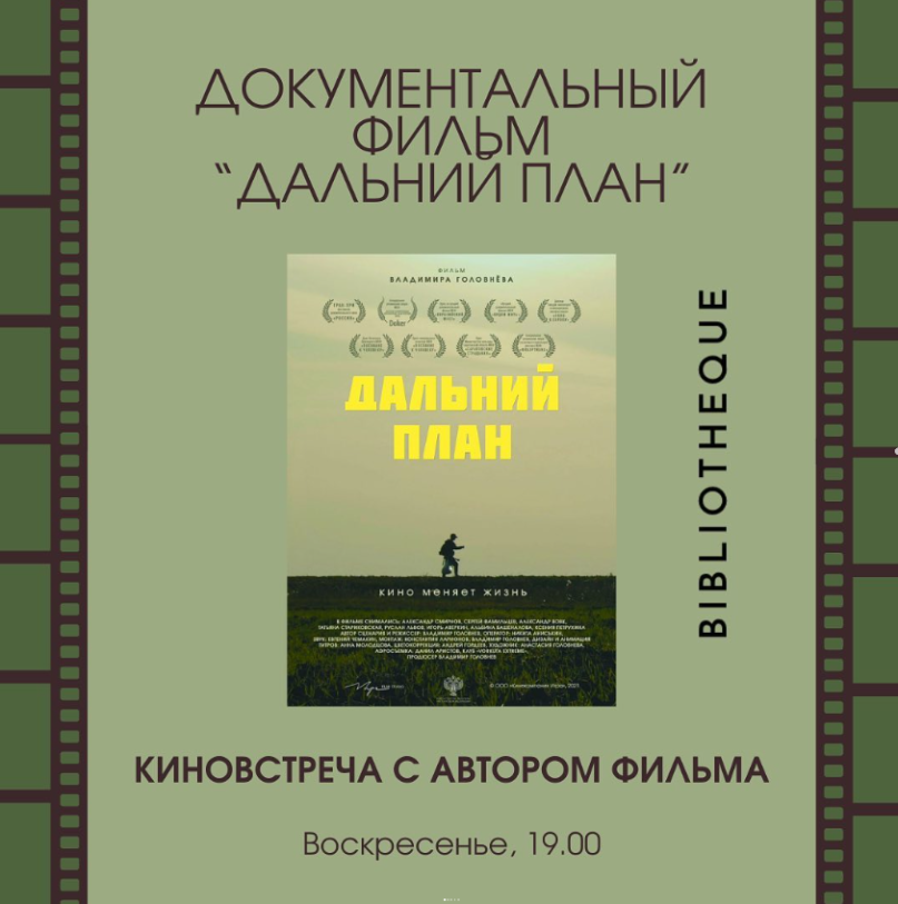 კინოშეხვედრა ფილმის 