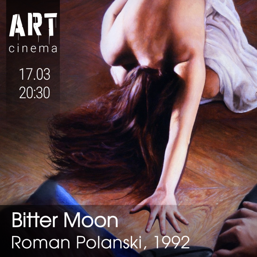 Горькая луна