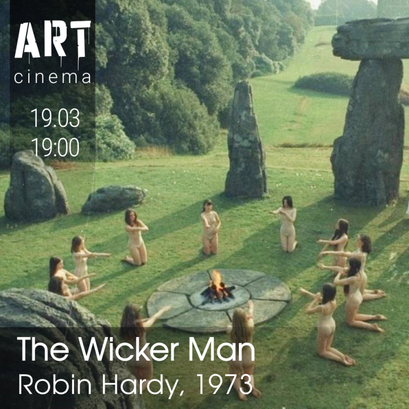 Плетеный человек