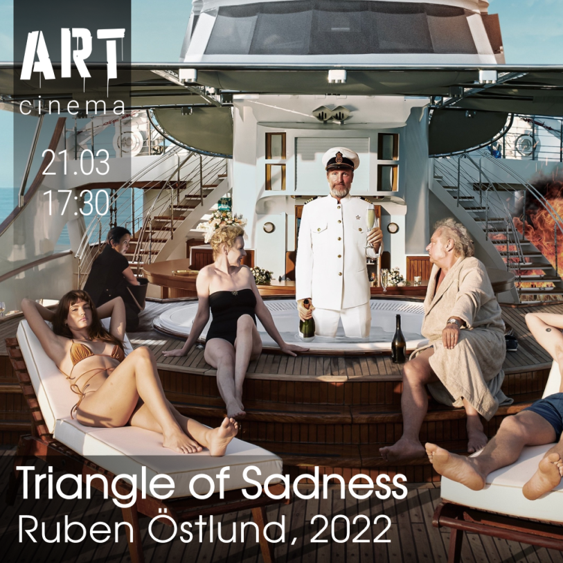 Треугольник печали