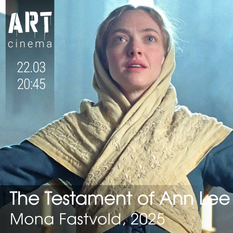 Завещание Анны Ли