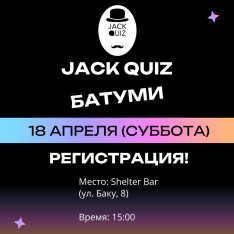 Третья игра JackQuiz 
