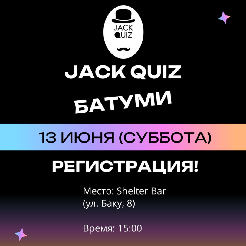 JackQuiz-ის მესამე თამაში