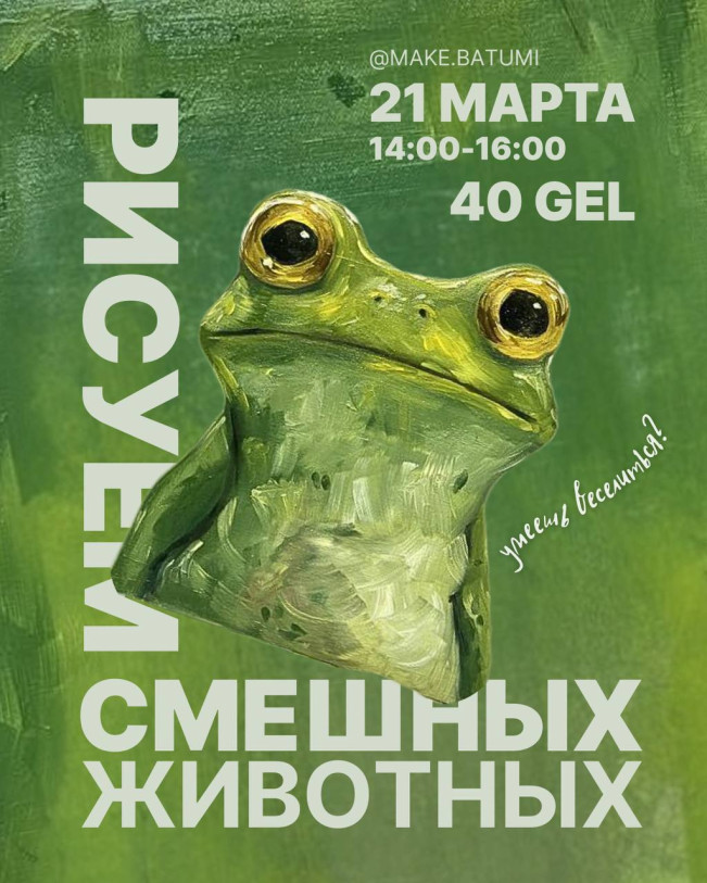 Рисуем смешных животных