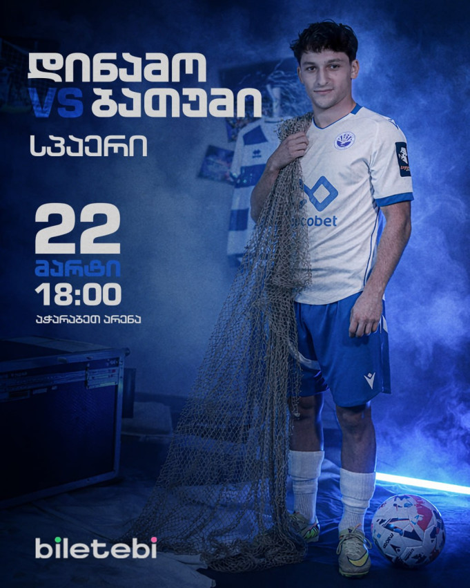 საქართველოს საფეხბურთო ჩემპიონატი: სეზონის მეორე საშინაო მატჩი