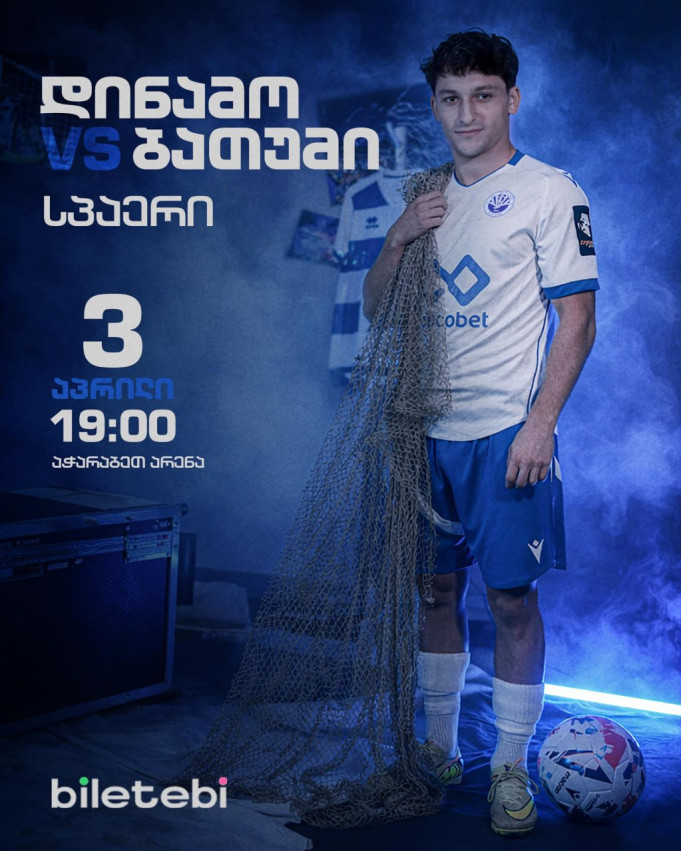 საქართველოს საფეხბურთო ჩემპიონატი: სეზონის მეორე საშინაო მატჩი