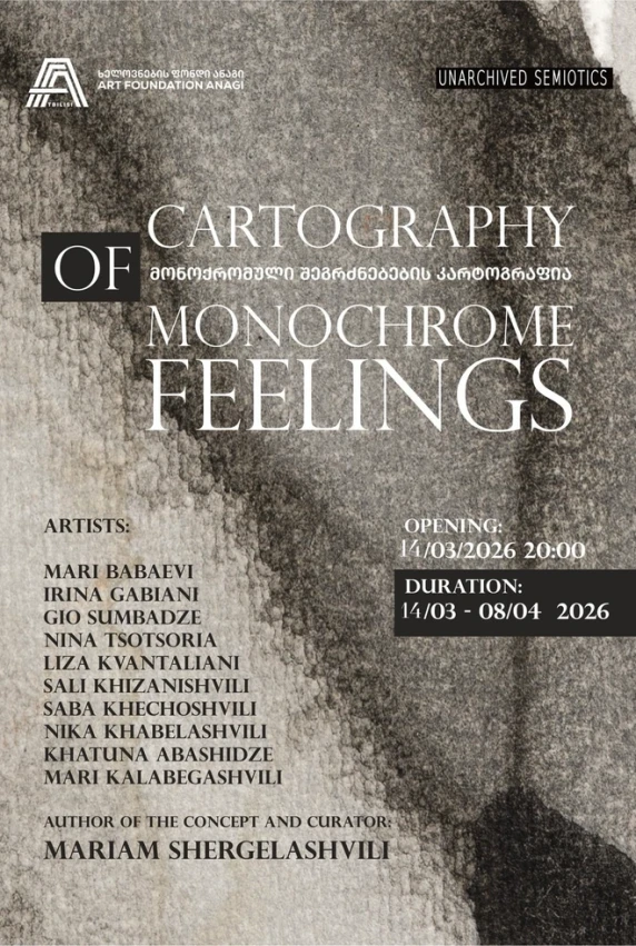 ხელოვნების ფონდი ანაგი - მონოქრომული შეგრძნებების კარტოგრაფია