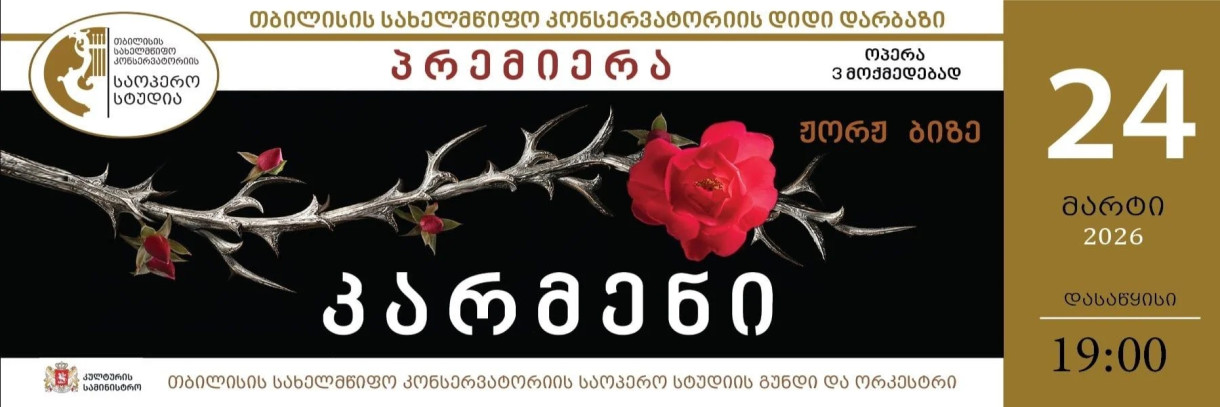 Жорж Бизе К А Р М Е Н (премьера)