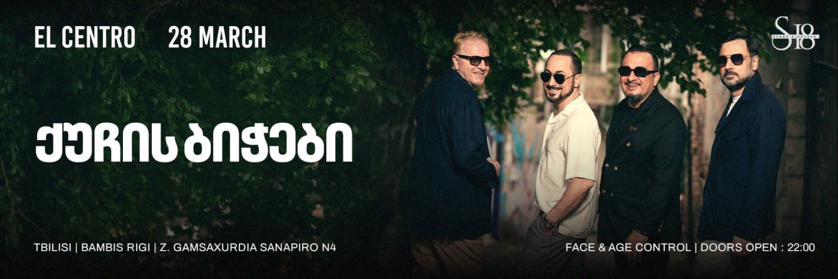 ქუჩის ბიჭები | El centro