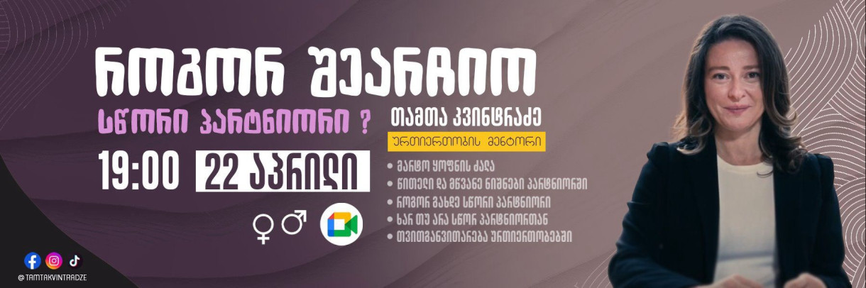 Как выбрать правильного партнёра