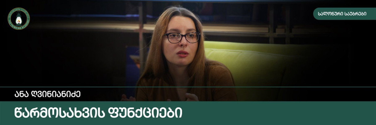 წარმოსახვის ფუნქციები