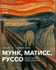 Edvard Munch, Matisse, Rousseau