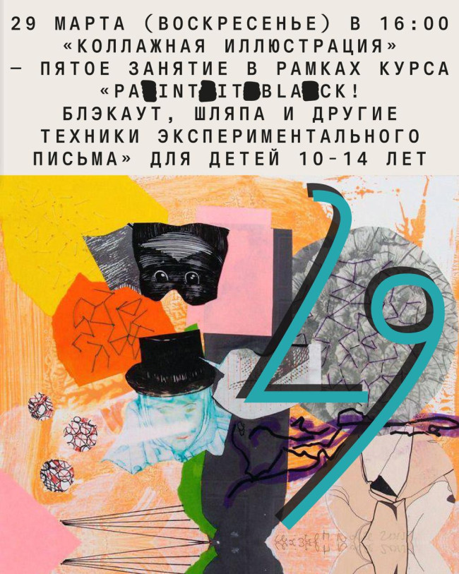 “Collage Illustration” — final session of the course “Paint it Black! Blackout, Cut-ups & Experimental Writing” (ages 10–14)