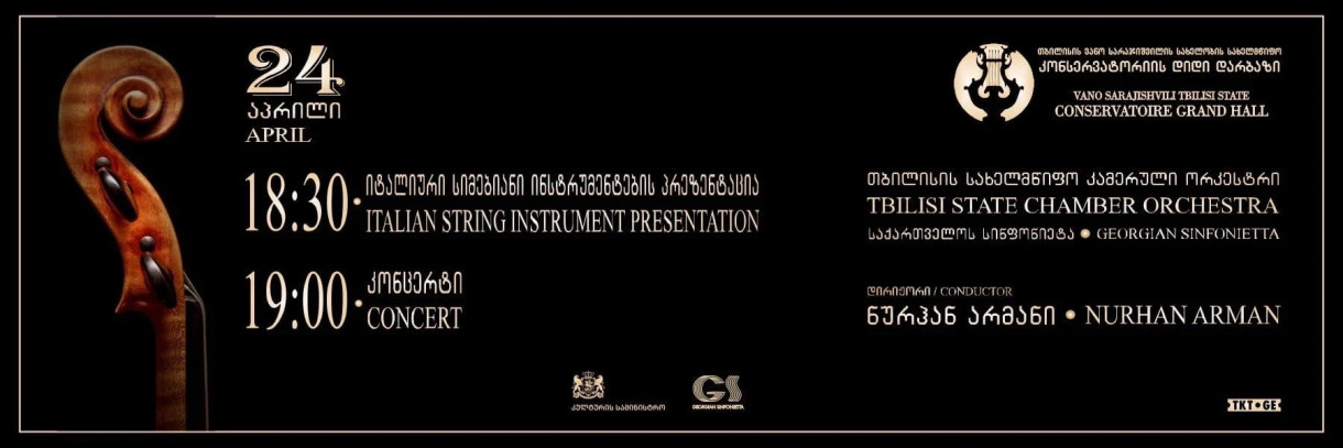 Презентация итальянских струнных инструментов и концерт