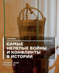 Самые нелепые войны и конфликты в истории