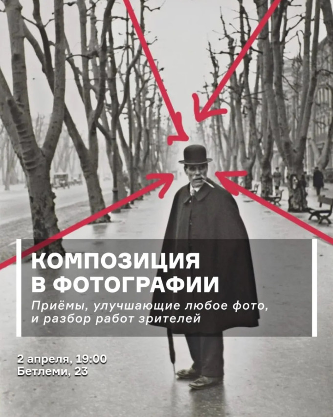 Композиция в фотографии