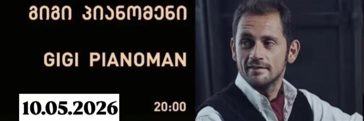 Концерт Гиги Пианомени