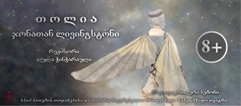 Чайка по имени Джонатан Ливингстон