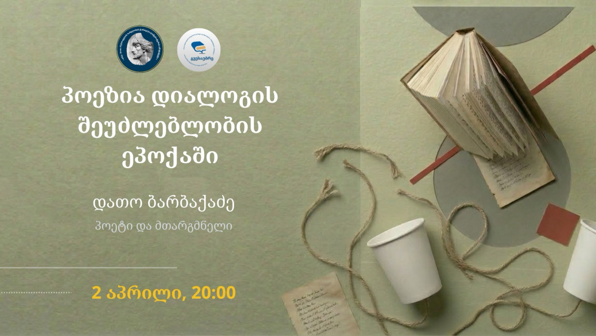 Poetry in the Age of the Impossibility of Dialogue