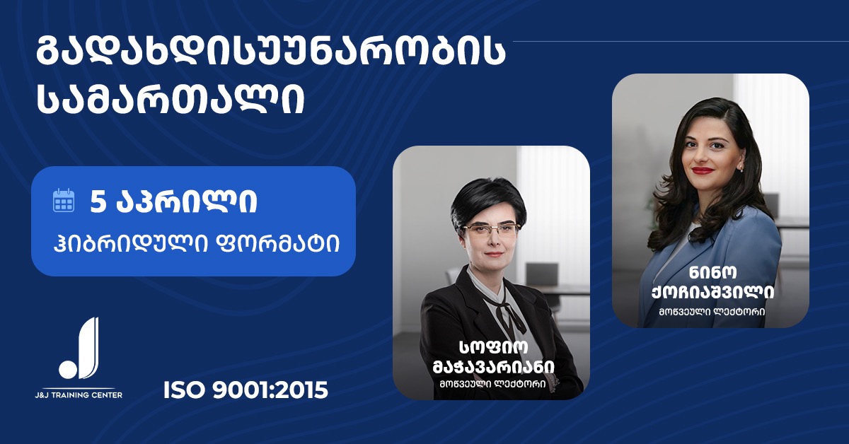 Актуальные вопросы права неплатежеспособности