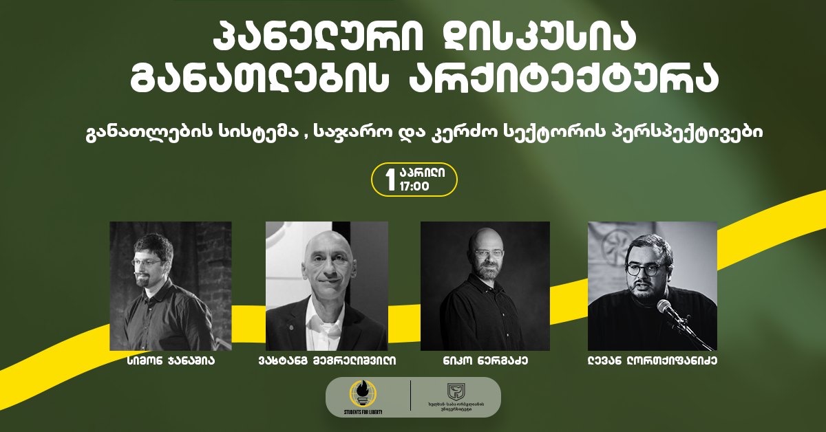 Education System: Public vs Private Sector Perspectives