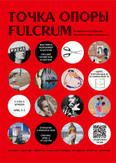 ბათუმი-ში იმართება კოლაჟების გამოფენა „საყრდენის წერტილი“