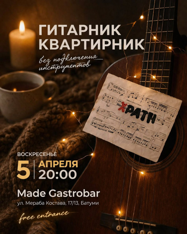 გიტარის აკუსტიკური ჯემი