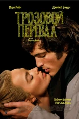 „ქარიშხლიანი ქედები“ (რომანი Wuthering Heights)