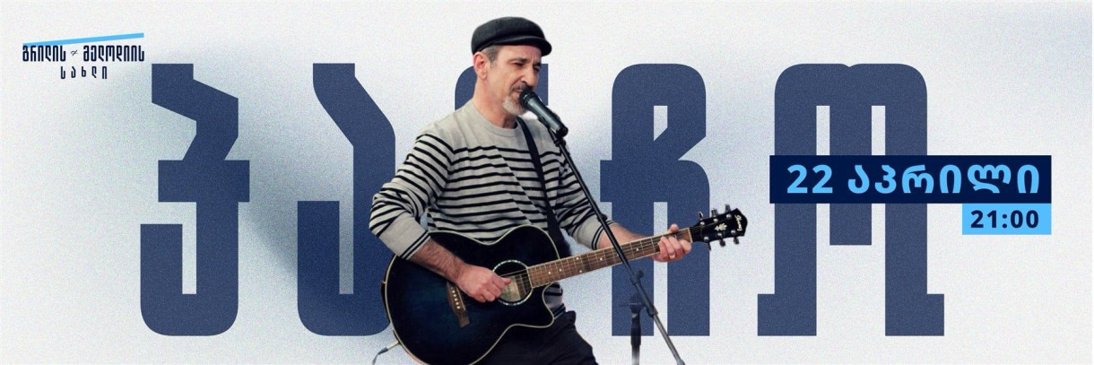 Legendary Pancho at Grill & Melody House