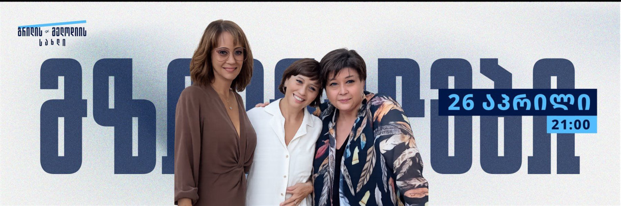 Legendary Mziurelebi at Grill & Melody House