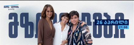 Legendary Mziurelebi at Grill & Melody House