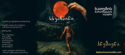 “The Other” — a Marionette Story based on the short story “He” by Jemal Karchkhadze