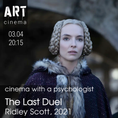 [კინო ფსიქოლოგთან ერთად] უკანასკნელი დუელი