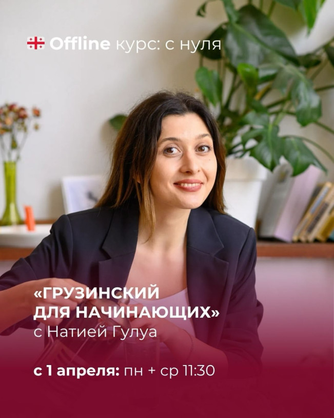 ქართული დამწყებთათვის