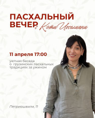 სააღდგომო საღამო