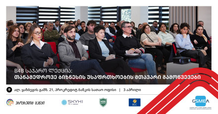 B4B Public Lecture: “Key Security Challenges of Modern Business”