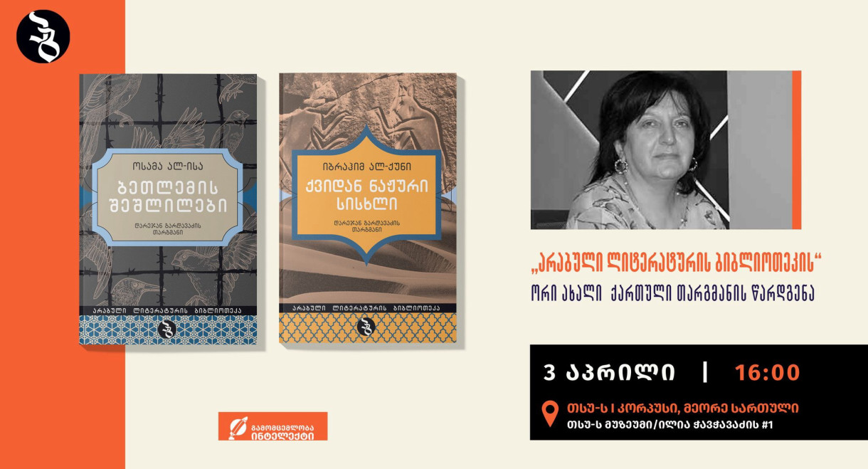 Presentation of Two New Translations from the “Library of Arabic Literature” Series