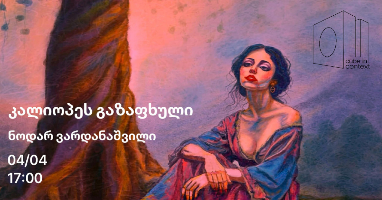 Exhibition “Calliope’s Spring”