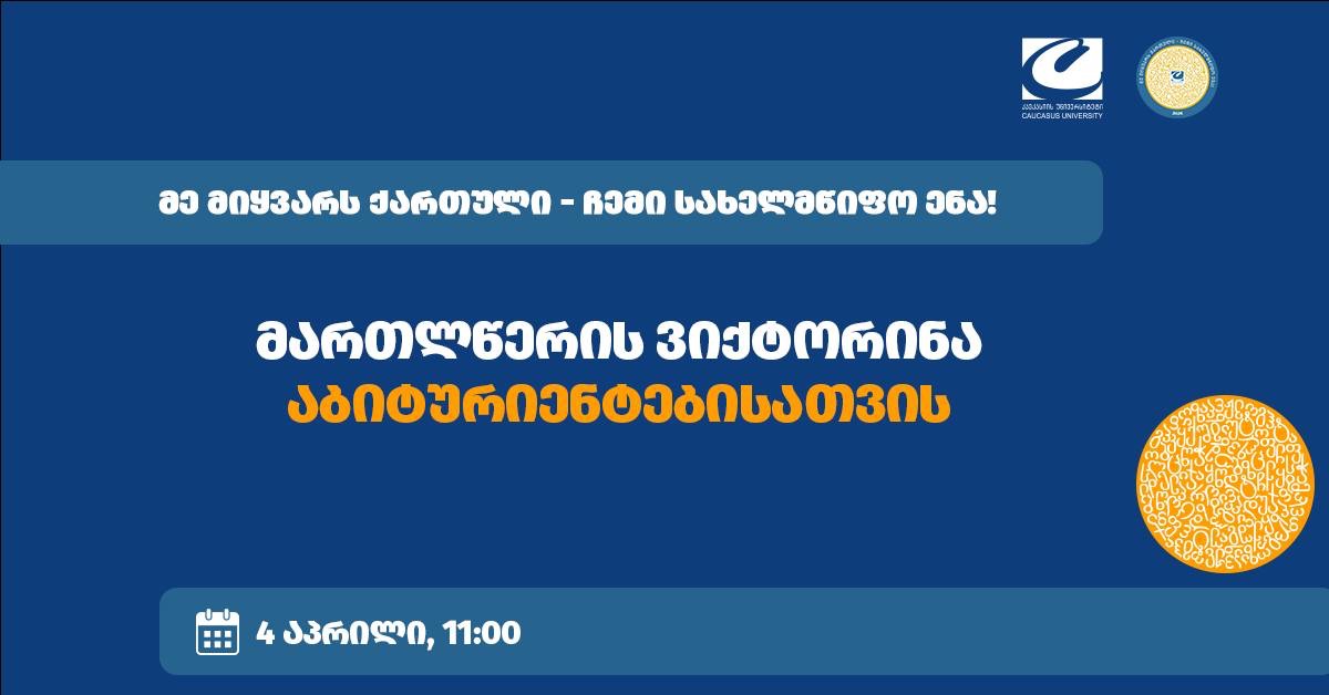Орфографическая викторина для абитуриентов