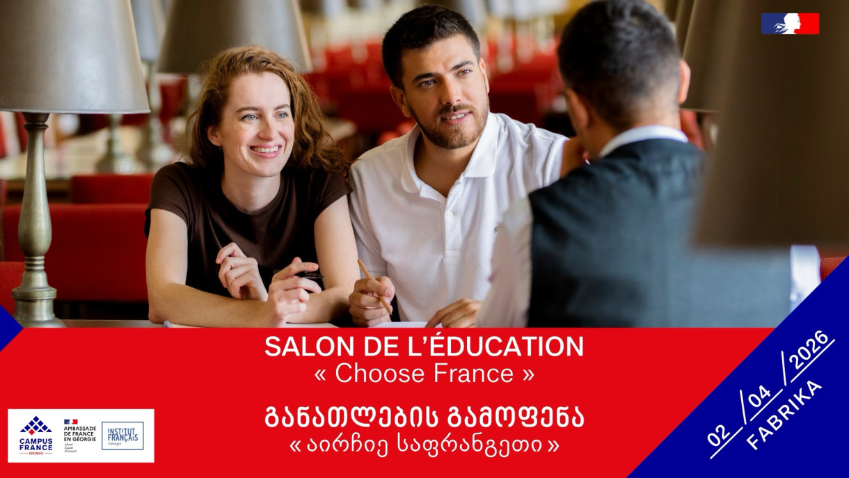 Образовательная выставка «Выбери Францию»