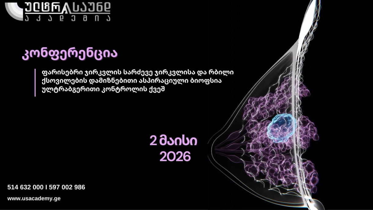 Scientific-Practical Conference