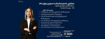 Practical Law Course